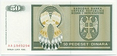 50 динаров 1992 года Босния и Герцеговина — Фото №2