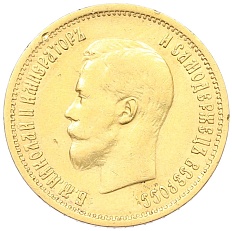 10 рублей 1899 года (АГ) Российская Империя (Николай II) — Фото №2