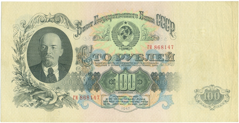 100 рублей 1947 года СССР — 15 лент в гербе (выпуск 1957 года) — Фото №1