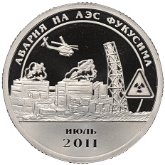 Монетовидный жетон 10 разменных знаков 2011 года СПМД Шпицберген (Арктикуголь) «Авария на АЭС Фукусима» — Фото №1