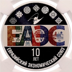 3 рубля 2024 года СПМД «10 лет Евразийскому экономическому союзу» в слабе NGC (PF70 ULTRA CAMEO) — Фото №1