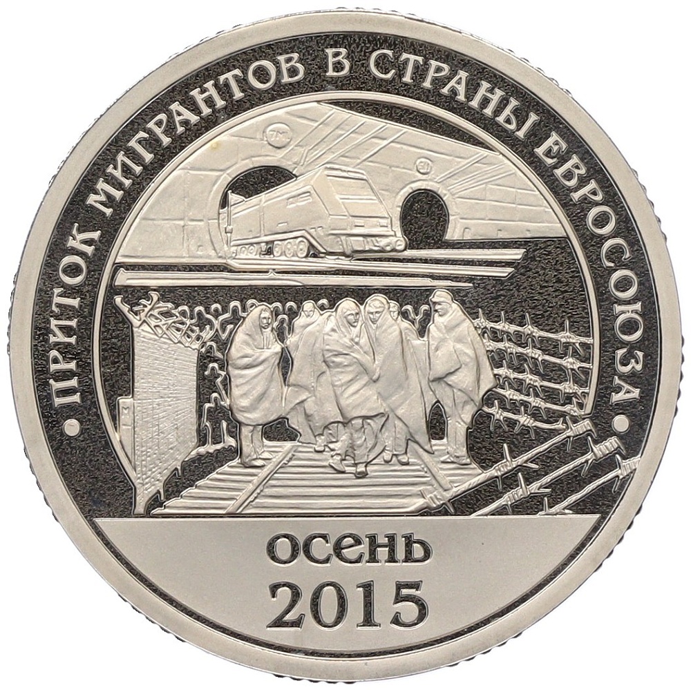 Монетовидный жетон 10 разменных знаков 2015 года СПМД Шпицберген «Приток мигрантов в страны Евросоюза» — Фото №1