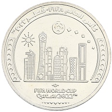 1 риял 2022 года Катар «Чемпионат мира по футболу 2022 года B Катаре — Футбол в Катаре» — Фото №1