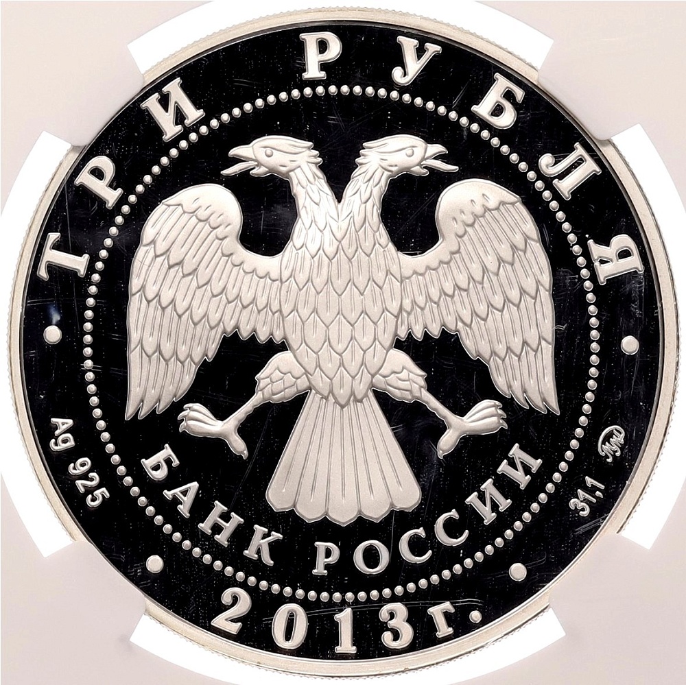 3 рубля 2013 года ММД «1150 лет Смоленску» в слабе NGC (PF69 ULTRA CAMEO) — Фото №2
