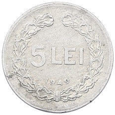 5 лей 1949 года Румыния — Фото №1