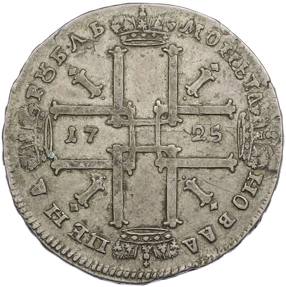 1 рубль 1725 года Российская Империя (Петр I) — Фото №2