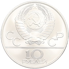 10 рублей 1978 года ММД «XXII летние Олимпийские Игры 1980 в Москве (Олимпиада-80) — Прыжки с шестом» — Фото №2