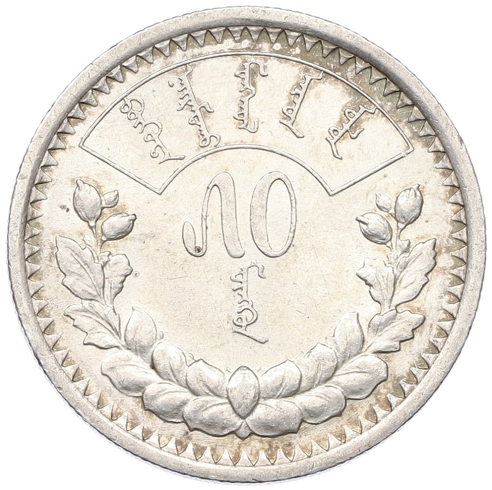 50 мунгу 1925 года Монголия — Фото №1