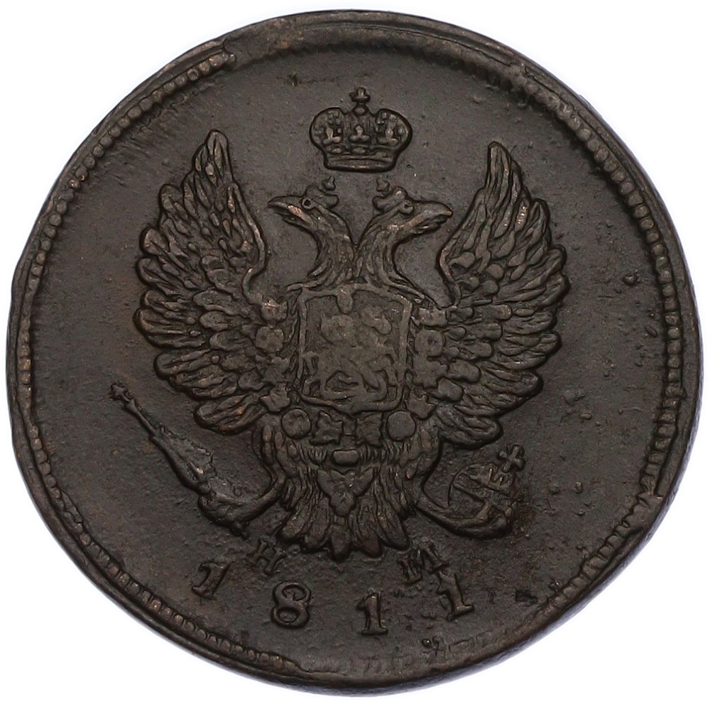2 копейки 1811 года ЕМ НМ Российская Империя (Александр I) — Фото №1