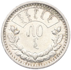 50 мунгу 1925 года Монголия — Фото №1