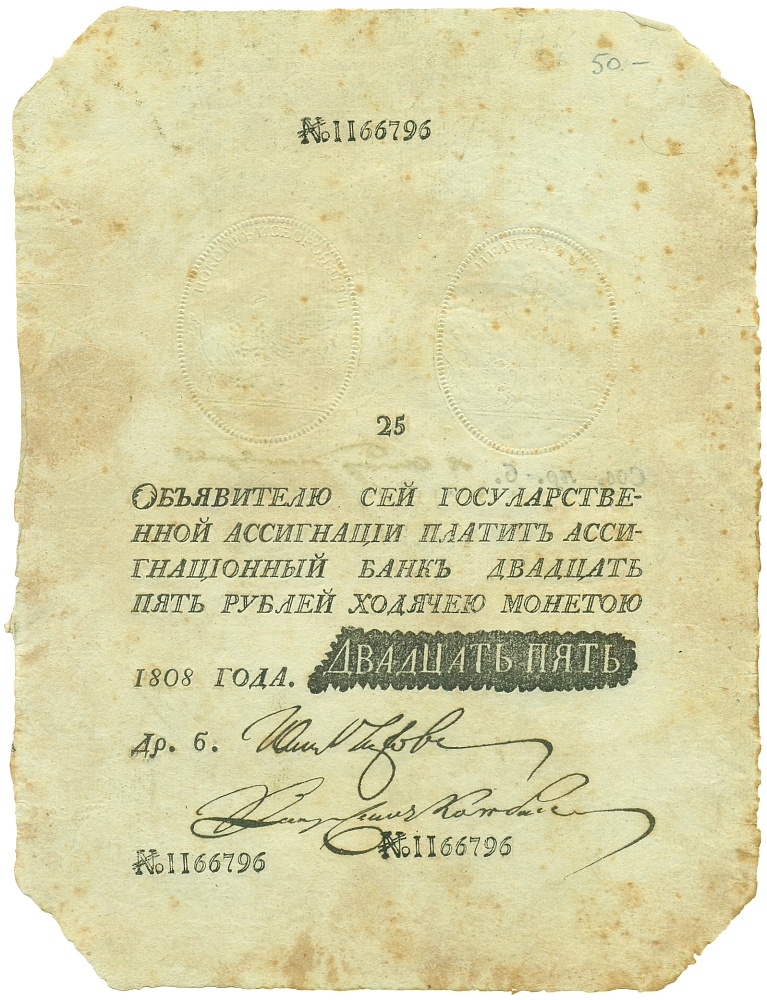 25 рублей 1808 года Российская Империя (Наполеоновская подделка в ущерб обращению) — Фото №1