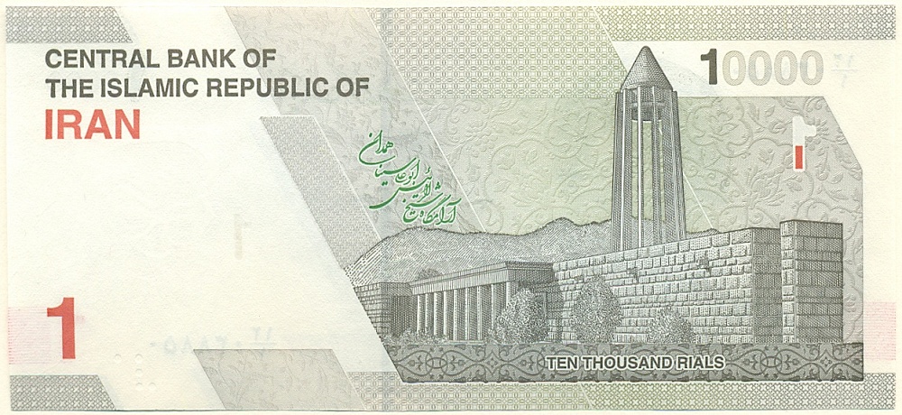 10000 риалов 2022 года Иран — Фото №2