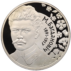 1 рубль 2011 года Белоруссия «120 лет со дня рождения М. Богдановича» — Фото №1