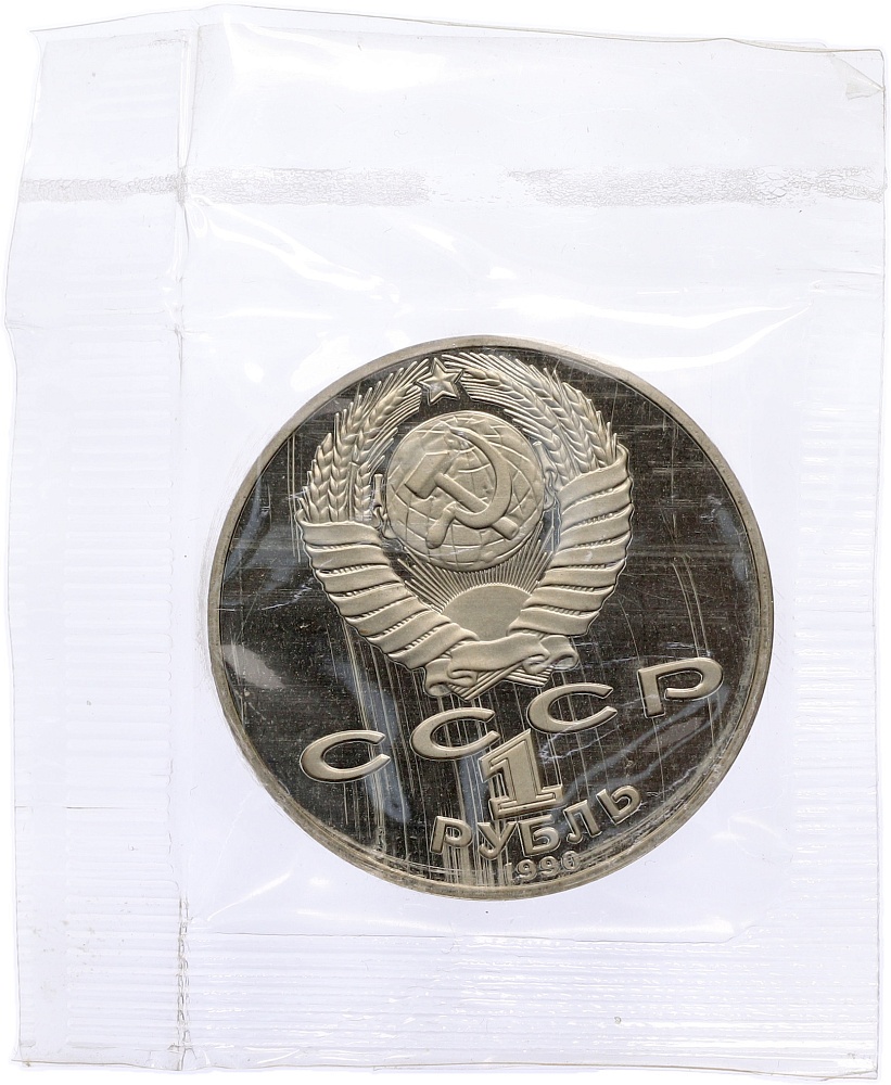 1 рубль 1990 года «Петр Ильич Чайковский» (Proof) — Фото №2