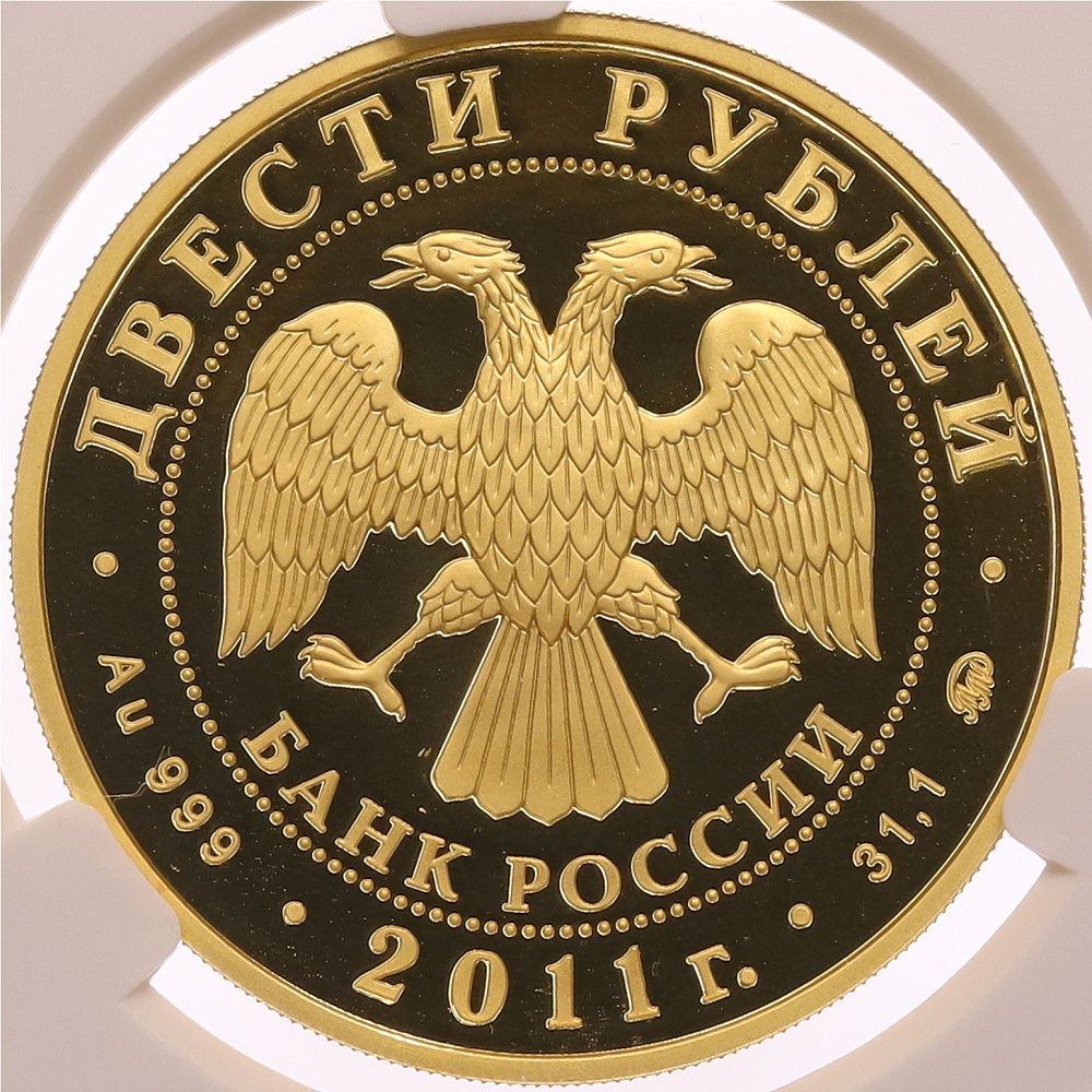 200 рублей 2011 года ММД «Сохраним наш мир — Переднеазиатский леопард» — Фото №2