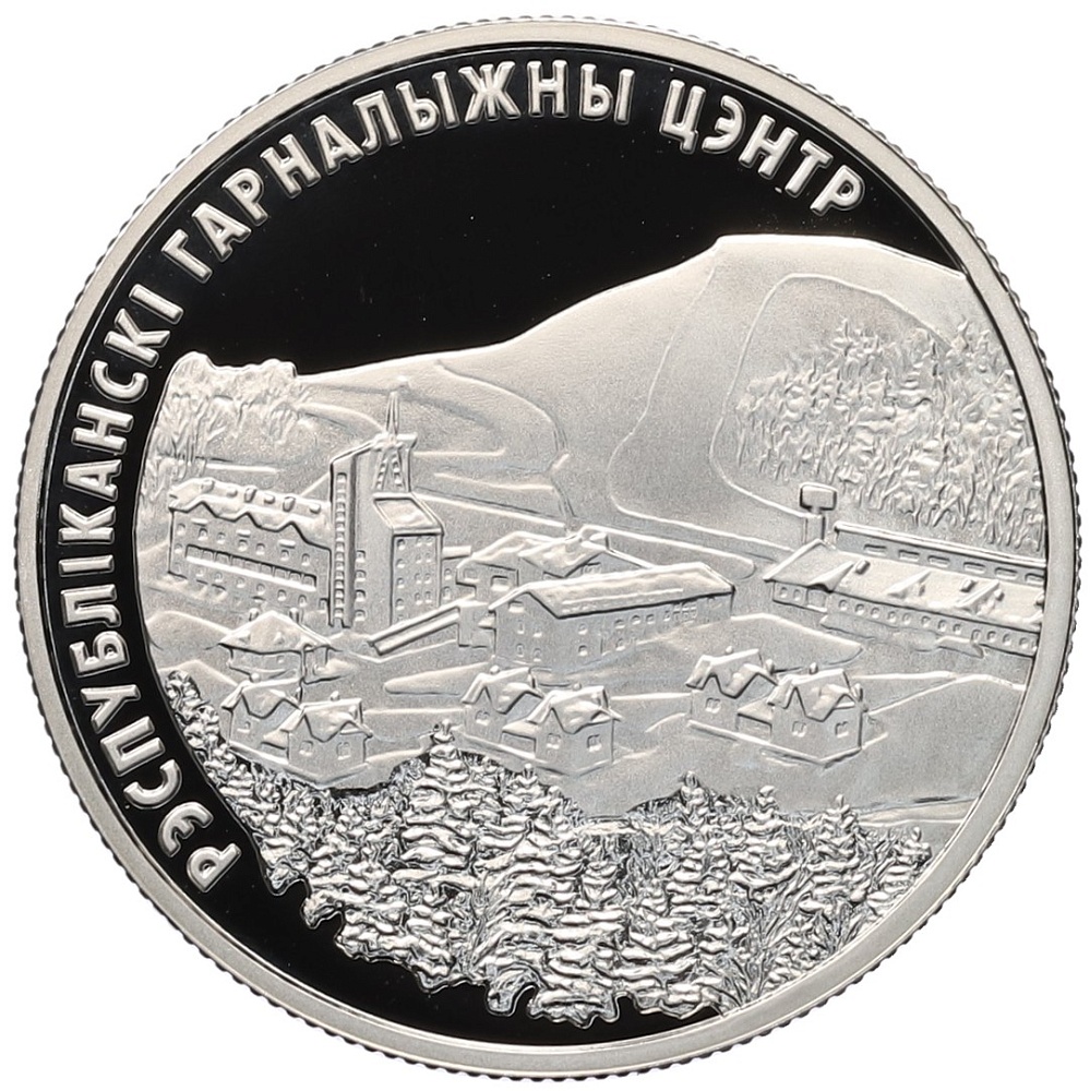 1 рубль 2006 года Белоруссия «Республиканский горнолыжный центр Силичи» — Фото №1