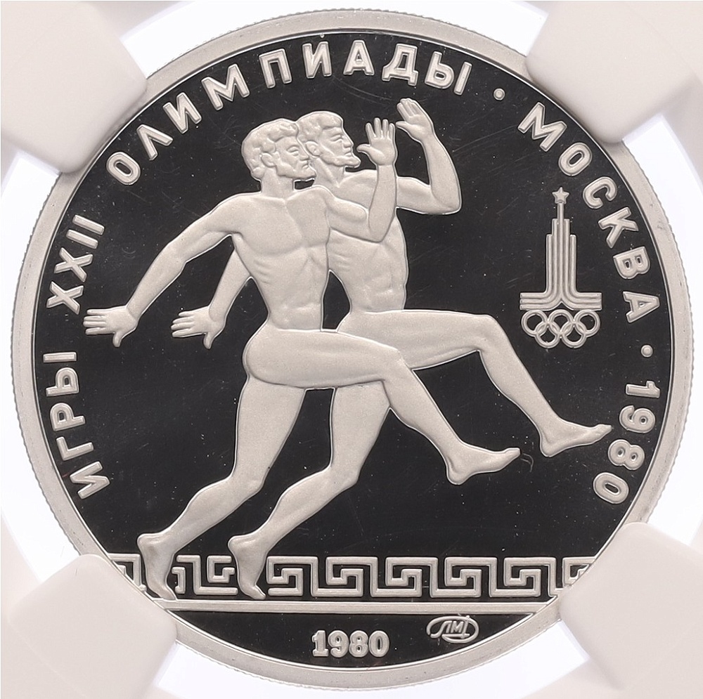 150 рублей 1980 года ЛМД «XXII летние Олимпийские Игры 1980 в Москве (Олимпиада-80) — Бег» В слабе NGC (Топ-грейд PF70 ULTRA CAMEO) — Фото №1