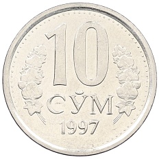 10 сум 1997 года Узбекистан — Фото №1