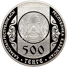 500 тенге 2013 года Казахстан «Национальные обряды — Суйиндир» — Фото №2