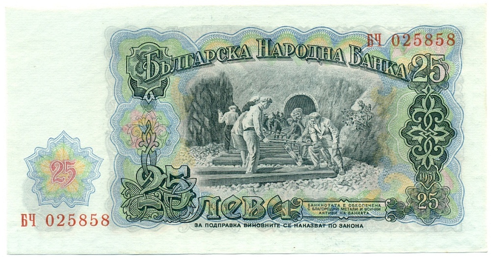 25 левов 1951 года Болгария — Фото №2