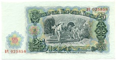 25 левов 1951 года Болгария — Фото №2