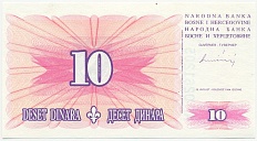 10 динаров 1994 года Босния и Герцеговина — Фото №1