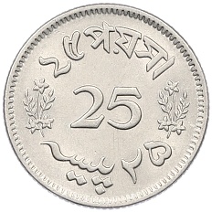 25 пайс 1967 года Пакистан — Фото №2
