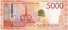 5000 рублей 2023 года Россия — Фото №2