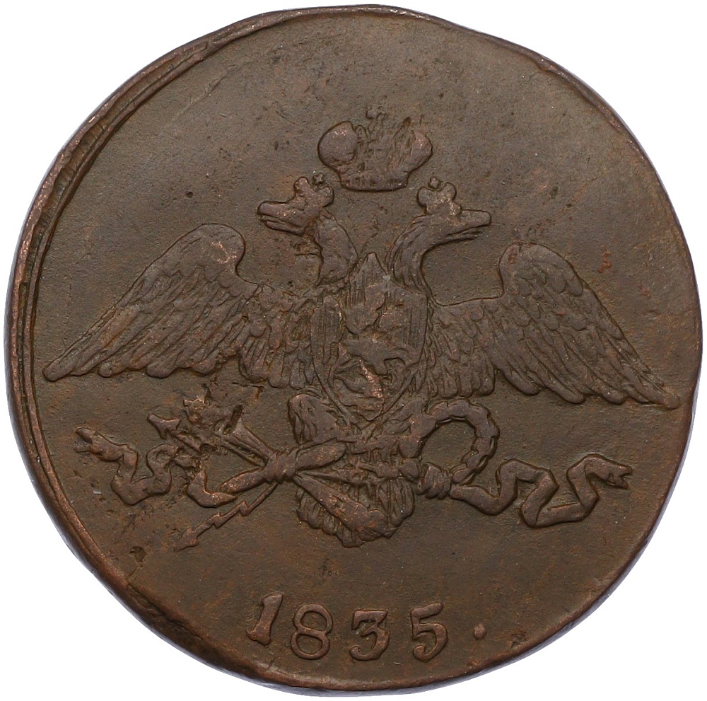 5 копеек 1835 года СМ Российская Империя (Николай I) — Фото №1