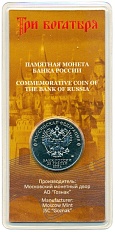 25 рублей 2017 года ММД «Российская (советская) мультипликация — Три богатыря» (цветная) — Фото №2