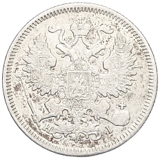 20 копеек 1868 года СПБ НI Российская Империя (Александр II) — Фото №2