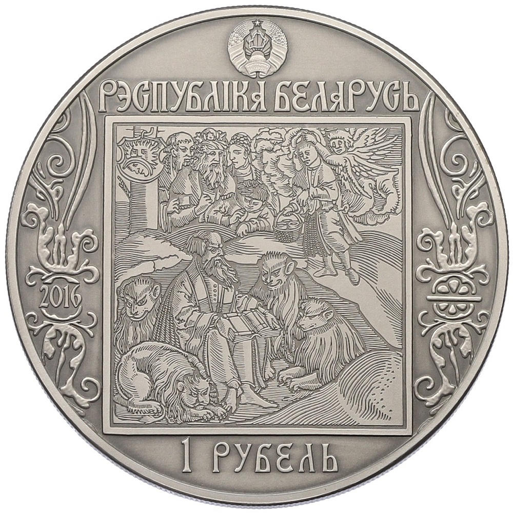 1 рубль 2016 года Белоруссия «Путь Скорины — Венеция» — Фото №2