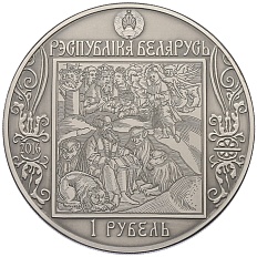 1 рубль 2016 года Белоруссия «Путь Скорины — Венеция» — Фото №2