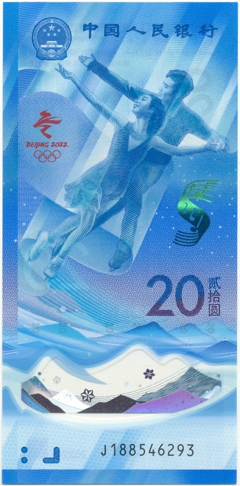 20 юаней 2022 года Китай «XXIV зимние Олимпийские игры 2022 в Пекине — Фигурное катание» — Фото №1