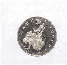 3 рубля 1992 года ММД «Международный год космоса» (Proof) — Фото №2