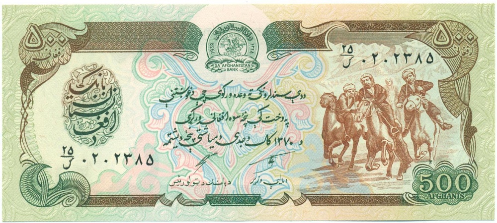 500 афгани 1991 года (SH 1370) Афганистан — Фото №1