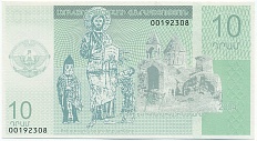 10 драм 2004 года Нагорный Карабах — Фото №1