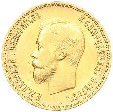 10 рублей 1903 года (АР) Российская Империя (Николай II) — Фото №2