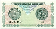 1 сум 1994 года Узбекистан — Фото №1