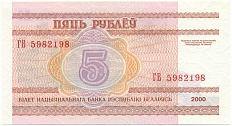 5 рублей 2000 года Белоруссия — Фото №2