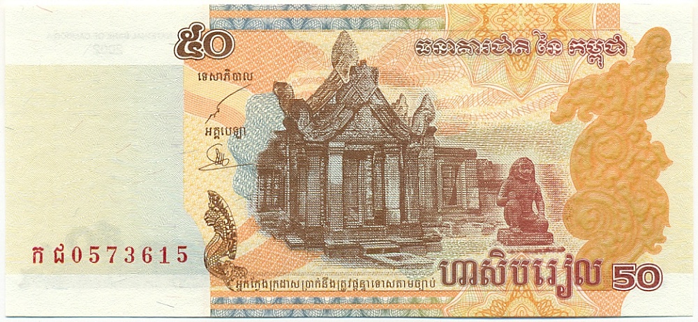 50 риелей 2002 года Камбоджа — Фото №1