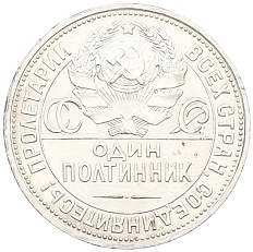 Один полтинник (50 копеек) 1924 года (ПЛ) СССР — Фото №2