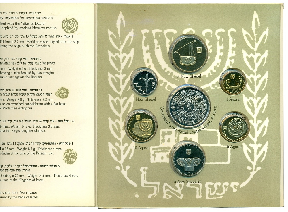 Годовой набор монет 1993 года Израиль (Пьедфорты) — Фото №2