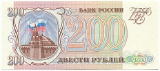 200 рублей 1993 года — Фото №1