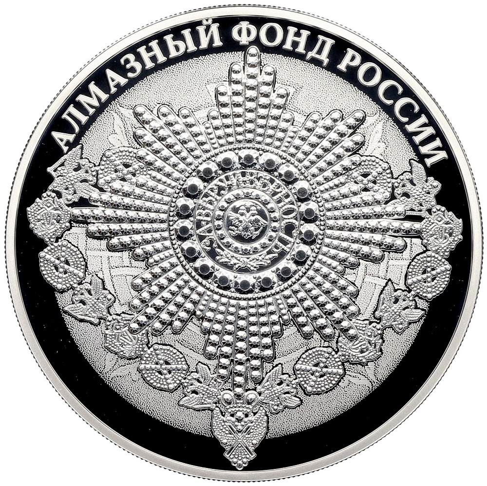 3 рубля 2016 года СПМД «Алмазный фонд России — Орден Святого апостола Андрея Первозванного» — Фото №1