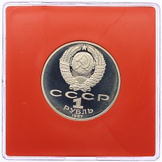 1 рубль 1987 года «Константин Эдуардович Циолковский» (Proof) — Фото №2