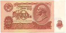 10 рублей 1961 года — Фото №1