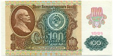 100 рублей 1991 года — Фото №1