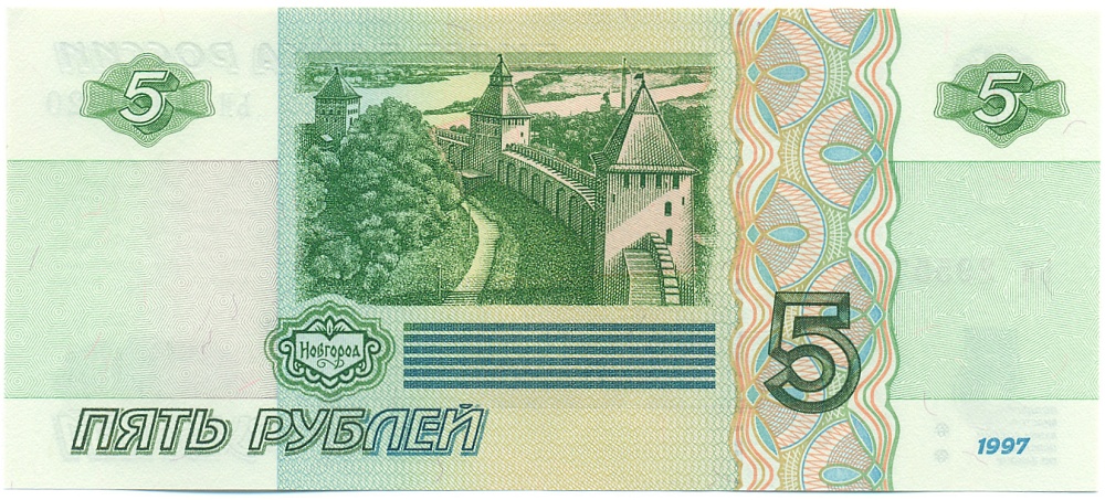 5 рублей 1997 года Банк России — Серия ьи (Выпуск 2022-2023 годов) — Фото №2