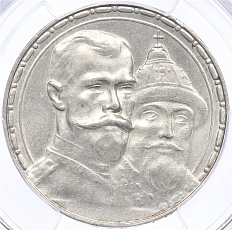 1 рубль 1913 года (ВС) «300 лет дома Романовых» Российская Империя (Николай II) в слабе PCGS (UNC Detail) — Фото №1